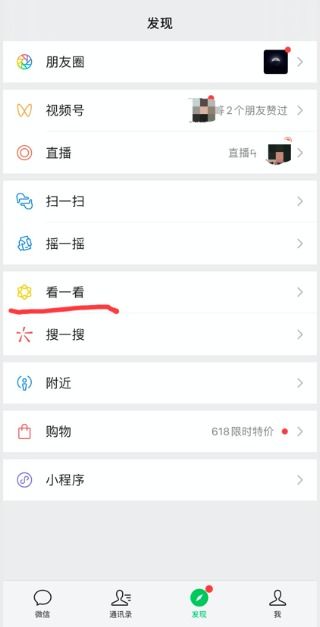 微信内容看看