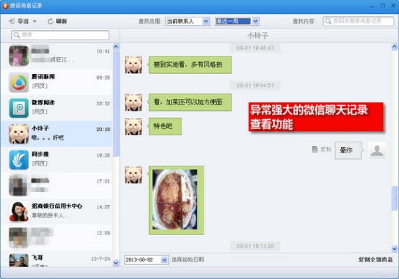 有没有简单的方法同步查询聊天记录