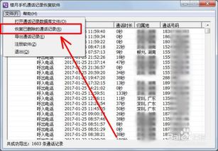 有没有查找一个人的通话记录