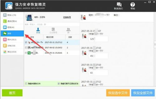 怎么查老公和别人的微信聊天记录