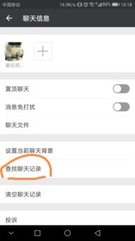 手机微信记录查询