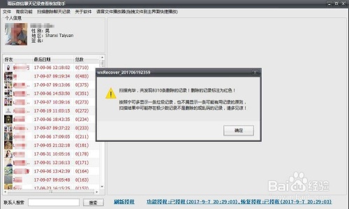 怎么破解微信聊天内容