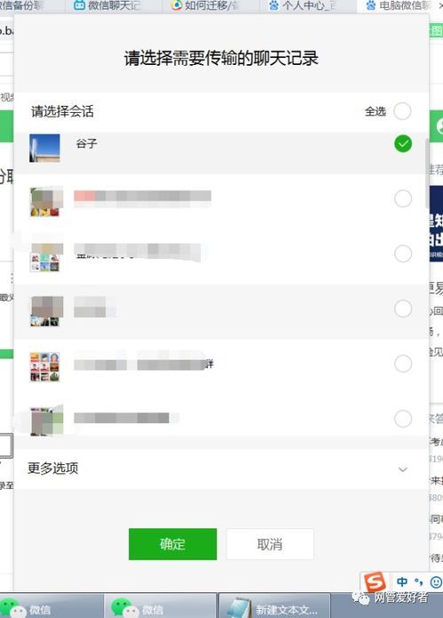 怎么样查别人电脑微信里的的聊天记录