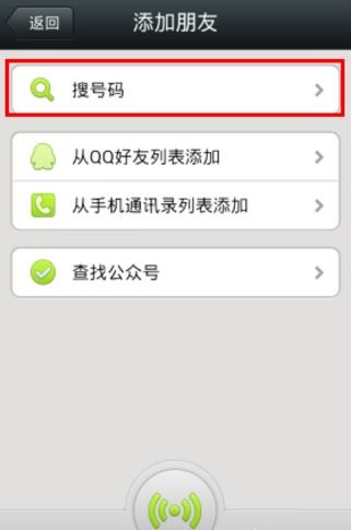 怎么样才能够查询对方的微信