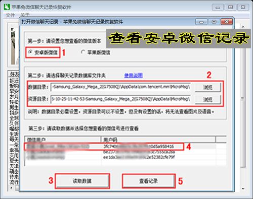 怎样查到老婆手机微信聊天记录