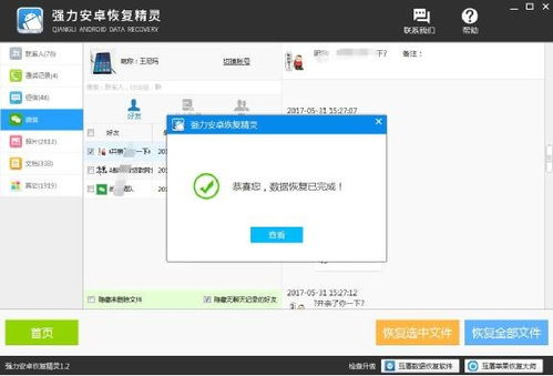 怎么查未婚夫和别人的微信聊天记录