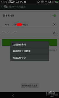 能否破解他人的微信密码