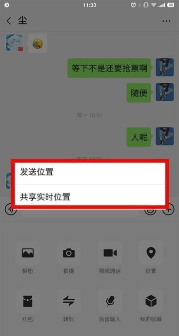 通过微信知道对方位置