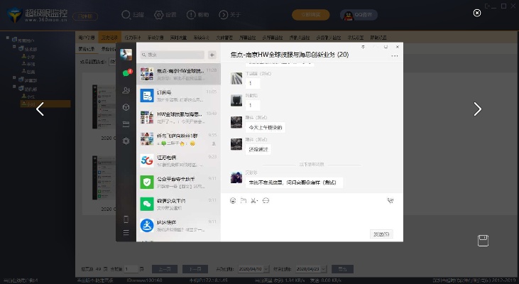 能监视微信聊天记录