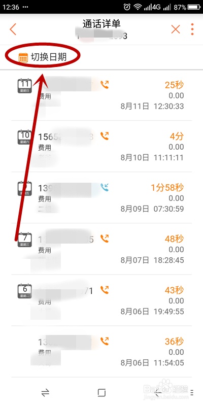 怎么查自己的通话记录