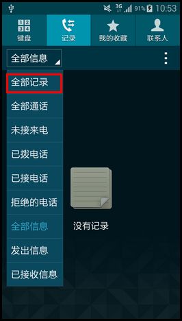 怎么查自己的通话记录