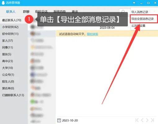 怎样在电脑里查看别人QQ聊天记录