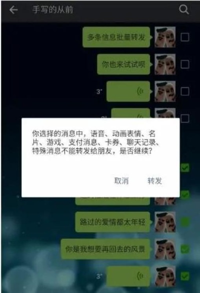 微信聊天记录
