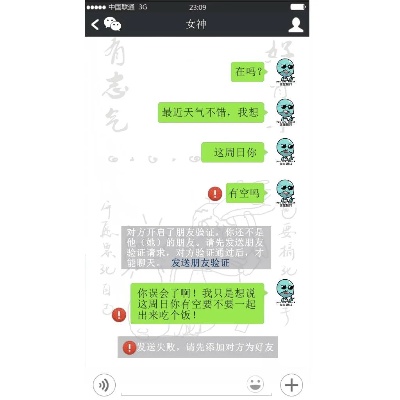 微信聊天记录