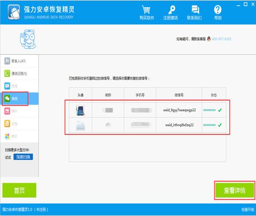 怎么查出我的女朋友手机里的聊天记录