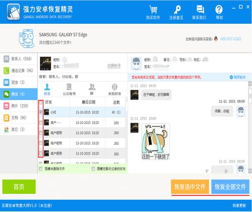 怎么查出我的女朋友手机里的聊天记录