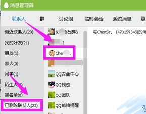 手机qq聊天记录查询器如何查找一个人的通讯录