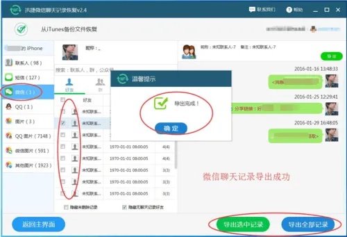 如何查手机通话聊天记录永久删除
