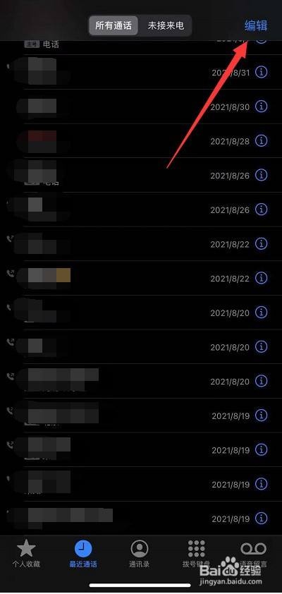 如何查手机通话聊天记录永久删除