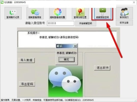 破解微信软件件是真的吗