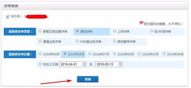 移动网上营业厅查询通话记录