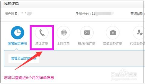 移动网上营业厅查询通话记录