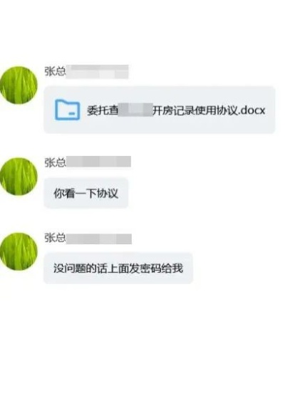 婚内查对方开房记录