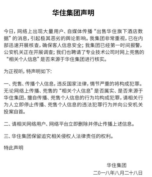 开房记录泄露下载 个人开的房记录被别人泄露了