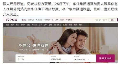 开房记录泄露下载 个人开的房记录被别人泄露了