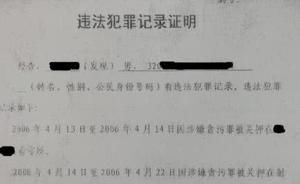 开房记录多少年能取消 无犯罪记录多少年可以开