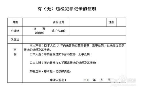 开房记录多少年能取消 无犯罪记录多少年可以开