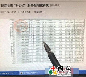 2006年的开房记录