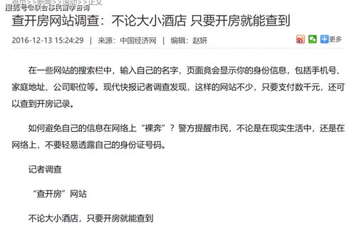 查开房记录能查到跟谁一起吗