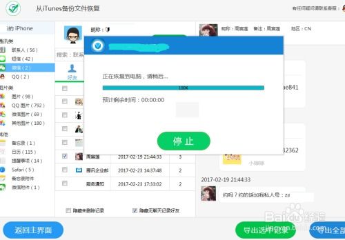 苹果6开房聊天记录 苹果手机看聊天记录