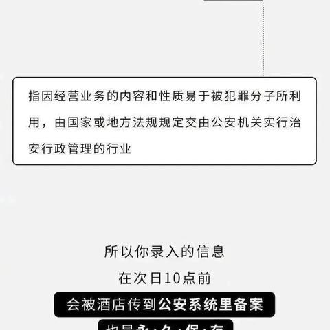 全国酒店开房记录在线查询 在线查酒店开的房记录查询