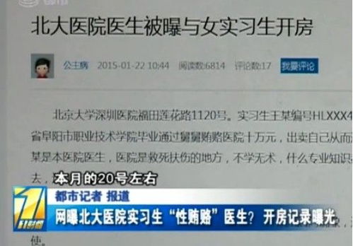 沈阳开房记录