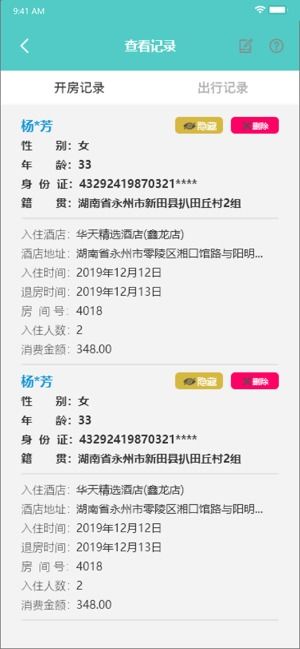 开房记录假的知乎