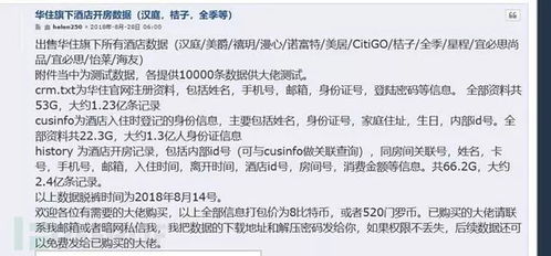 以前泄露的开房记录 开房记录被查