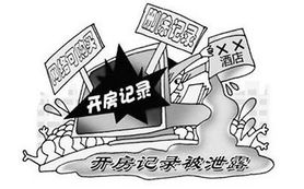 开房记录外省