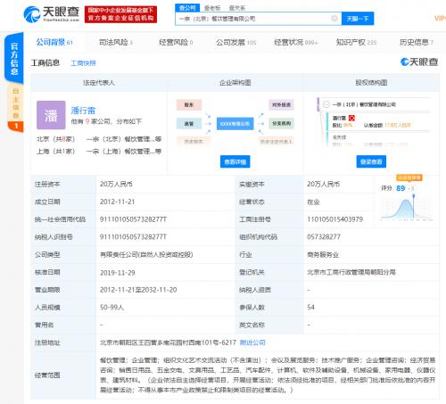 天眼查可以查酒店入住记录吗 天眼查可以查酒店入住记录吗是真的吗