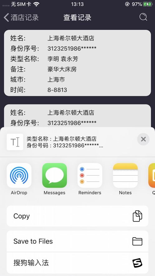 通过手机号查找开房记录