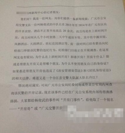 公安开房记录调取