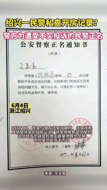警局查询开房记录