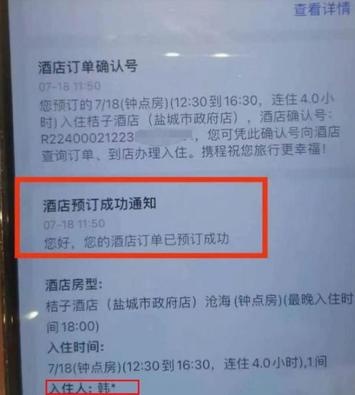 看见女朋友很多开房记录 查到女朋友跟十几个人开过房