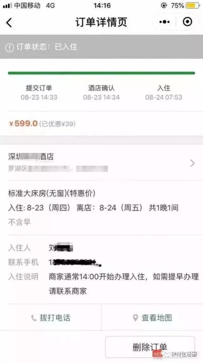 别人能查到开房记录吗