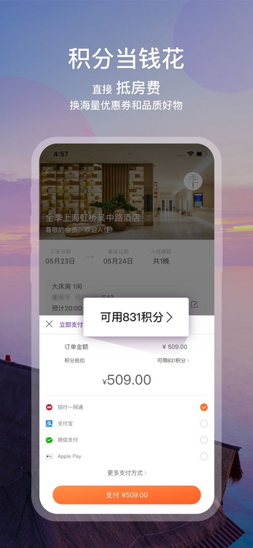华住集团开房记录 华住会app查住房记录