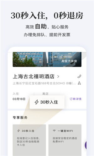 华住集团开房记录 华住会app查住房记录