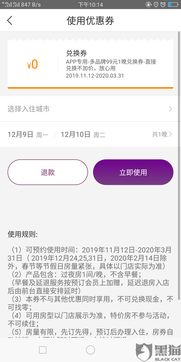 华住集团开房记录 华住会app查住房记录