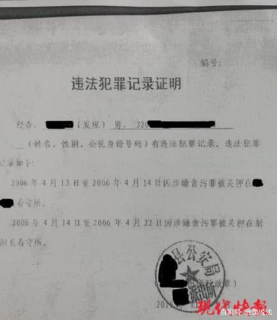 公布开房记录违法吗 无违法记录证明怎么开