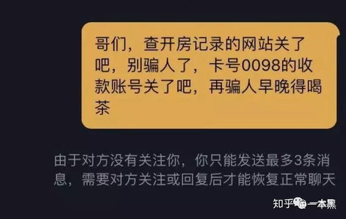 查人家的开房记录违法吗 查别人开的房记录犯法吗